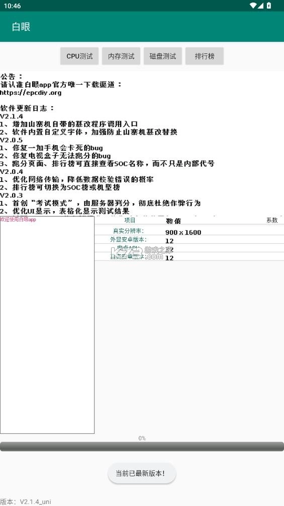 白眼app安卓v2.1.4图2