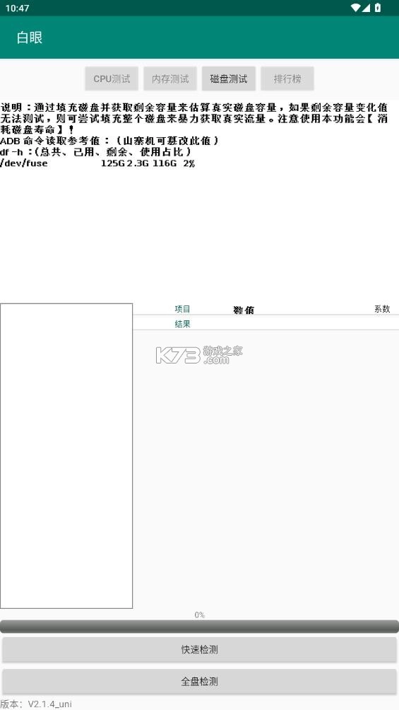 白眼app安卓v2.1.4图5