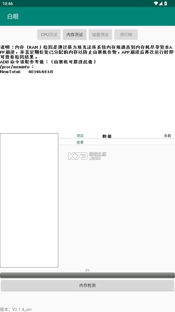 白眼app安卓v2.1.4图4