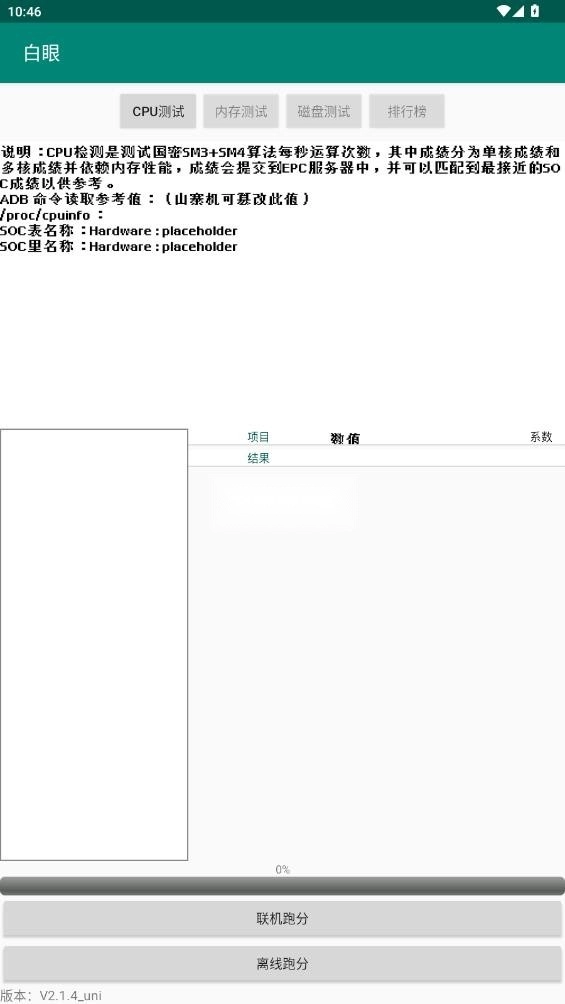 白眼app安卓v2.1.4图3