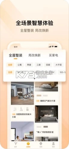 三翼鸟智能家居appv3.5.9