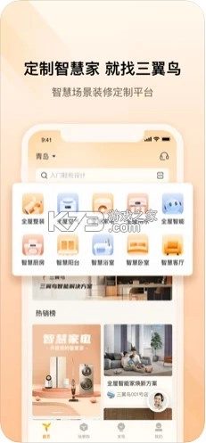 三翼鸟智能家居appv3.5.9