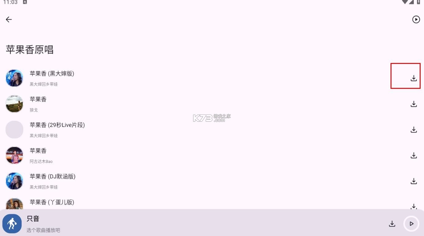 只音app安装v1.3.0图5