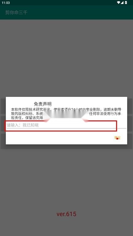 剪你命三千模块图1