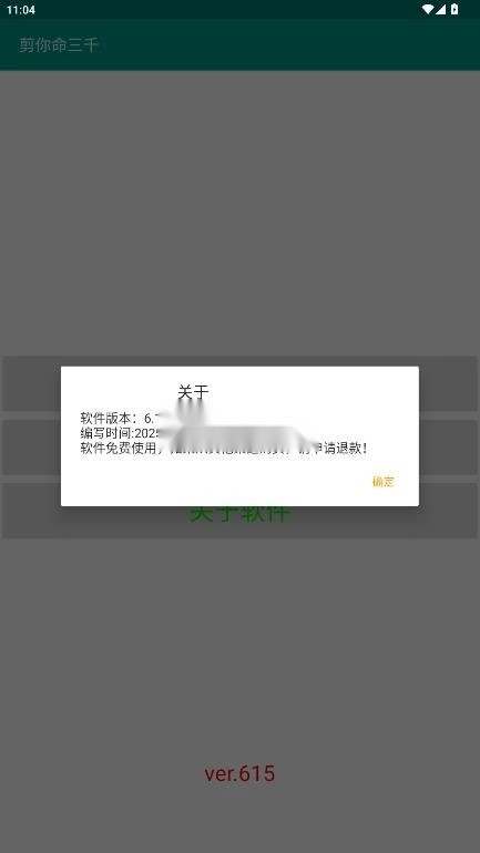 剪你命三千模块图4