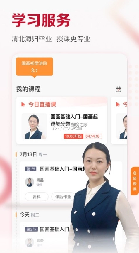 及象教育appv4.2.9(3)