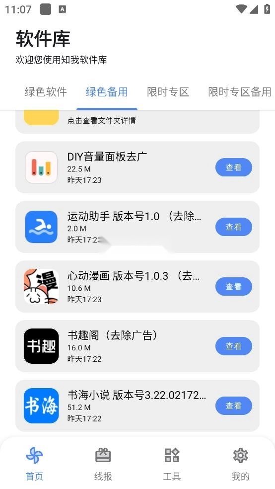 知我软件库图3