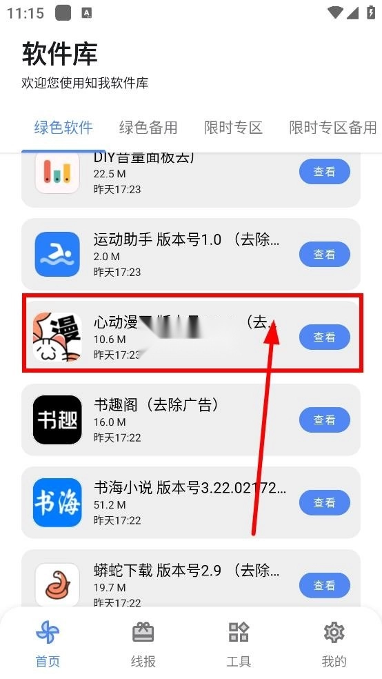 知我软件库图5