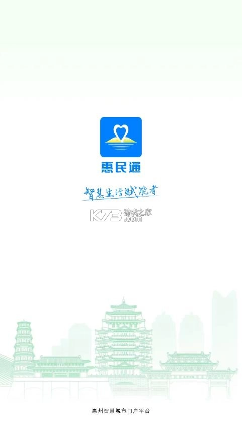惠州惠民通app