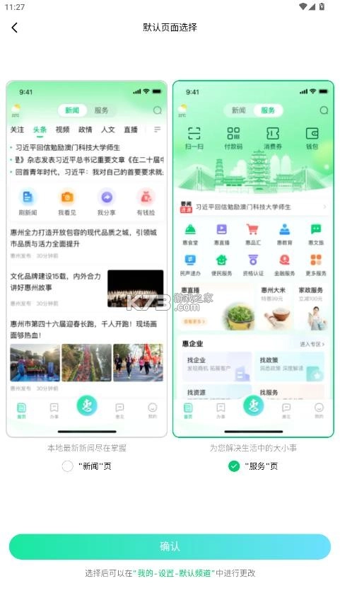 惠州惠民通app