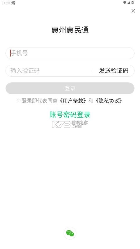 惠州惠民通app