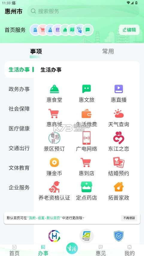 惠州惠民通app