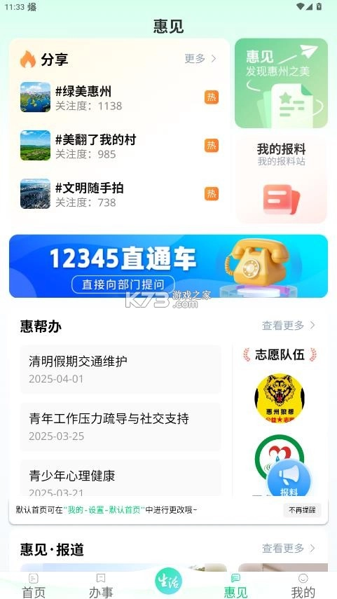 惠州惠民通app