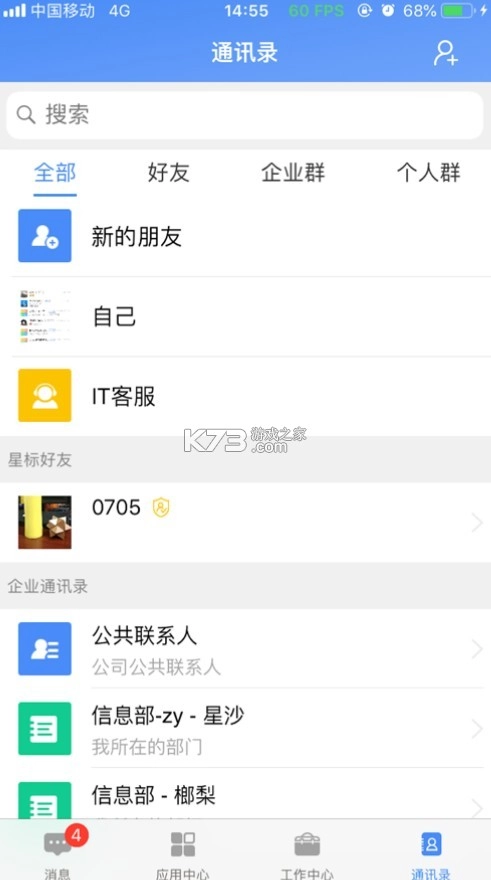 蓝思飞鸽互联最新版本v25.04.08.024