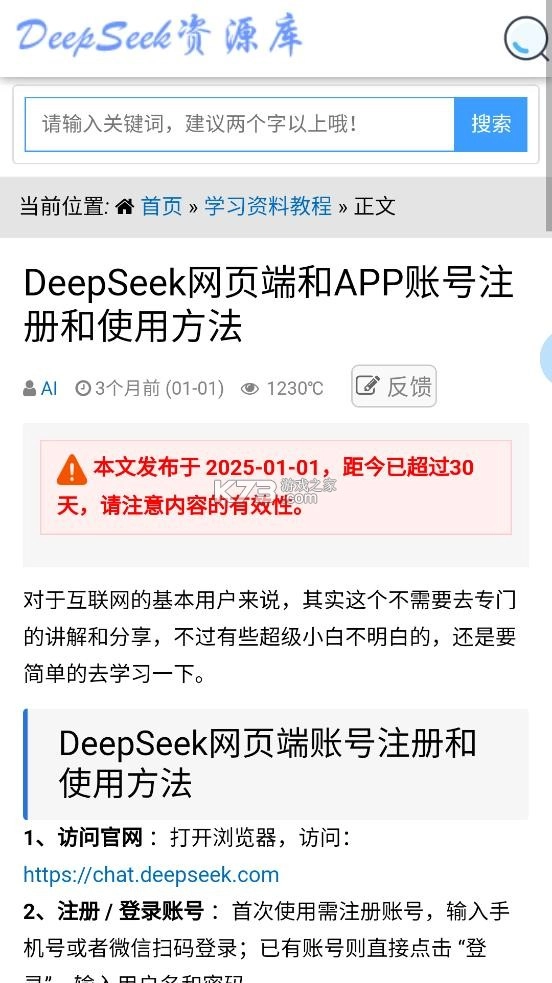 deepseek资源库