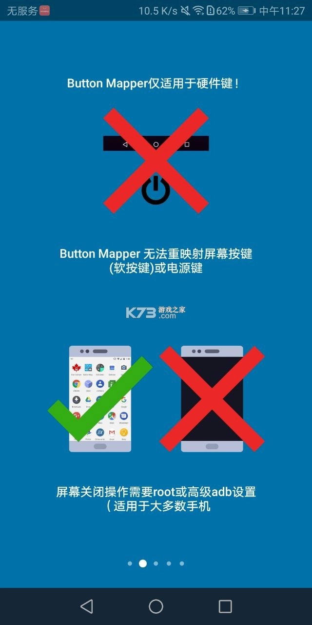 按键映射器汉化版图2