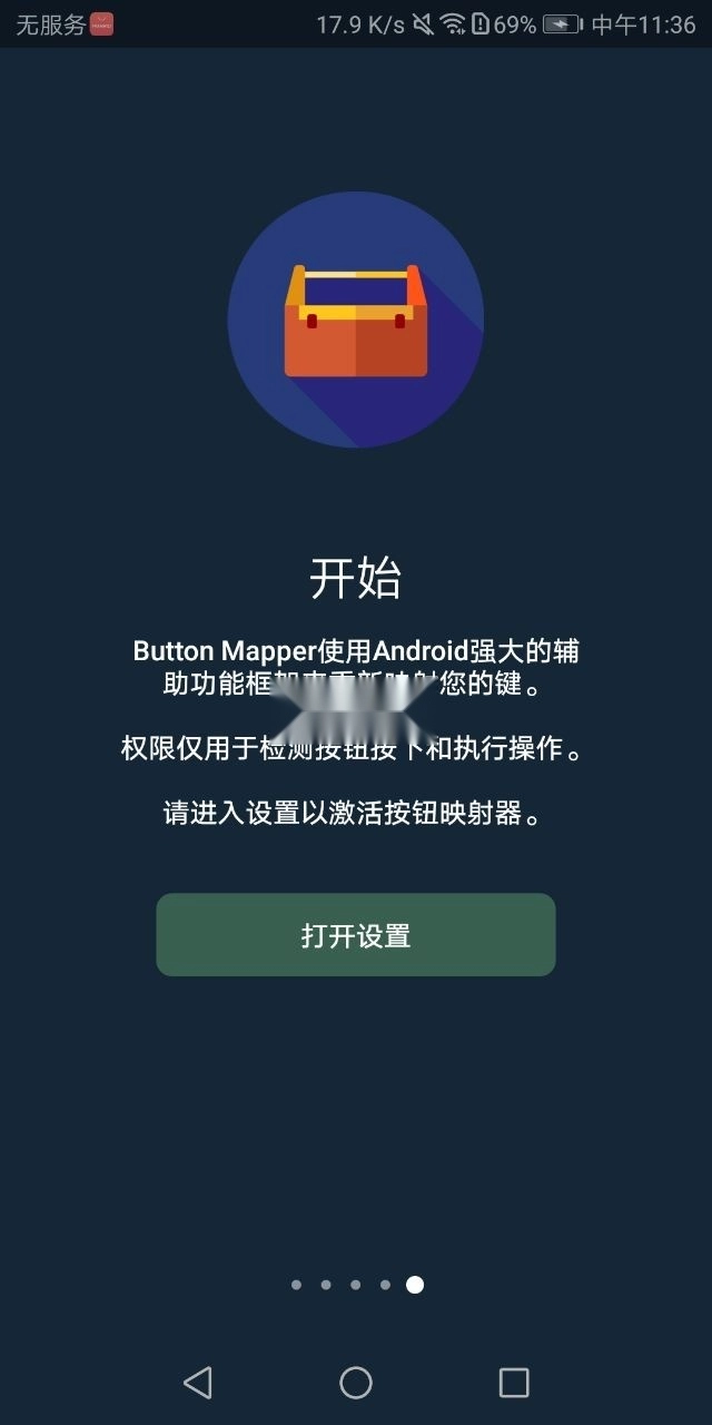 按键映射器汉化版图5