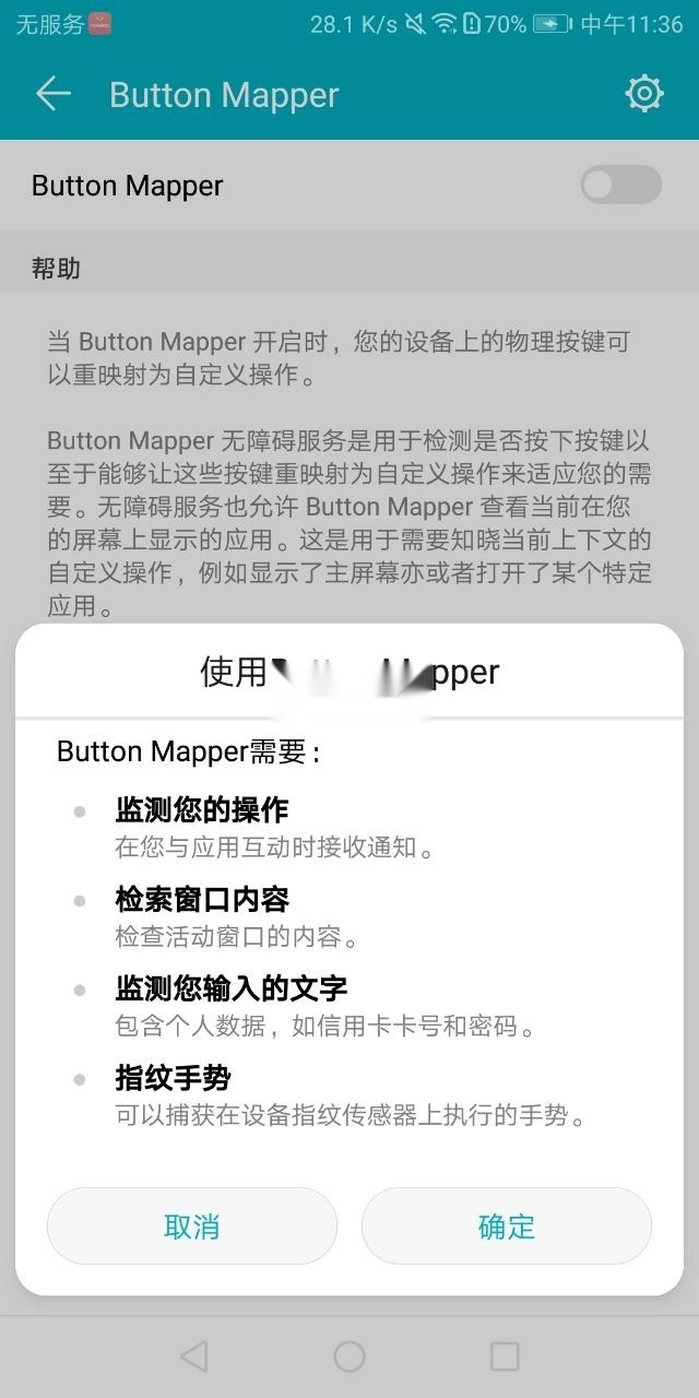 按键映射器汉化版图6