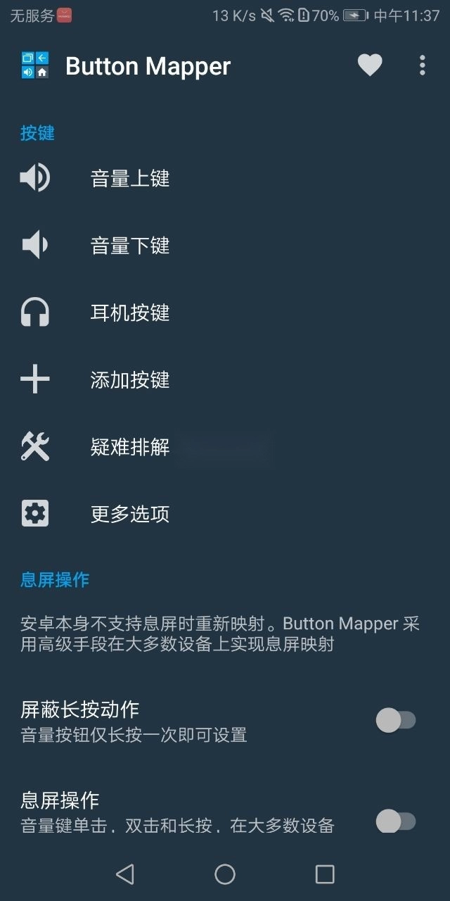 按键映射器汉化版图7