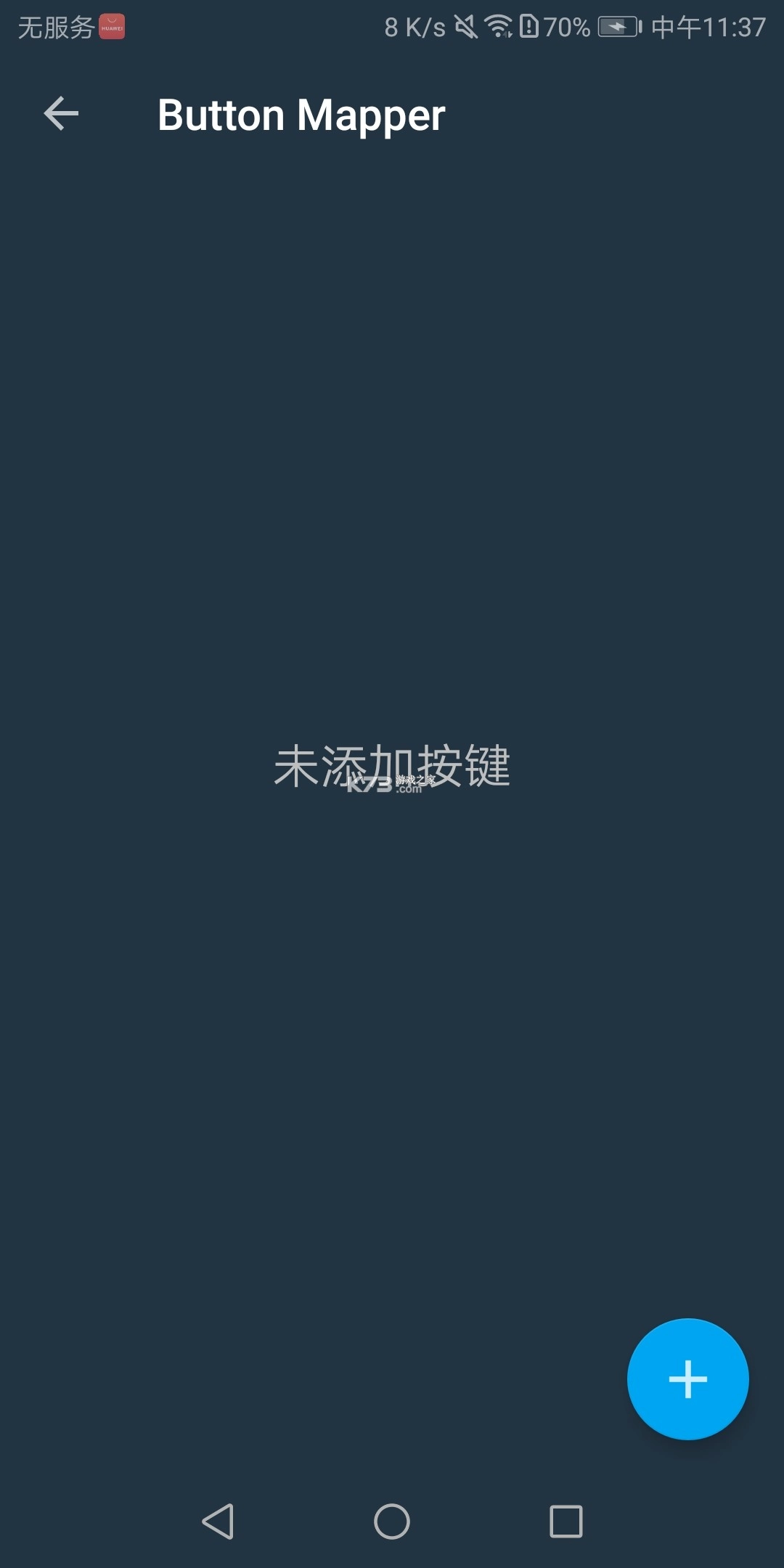 按键映射器汉化版图8