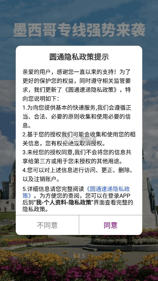 圆通速递app官方版v5.4.4截图4