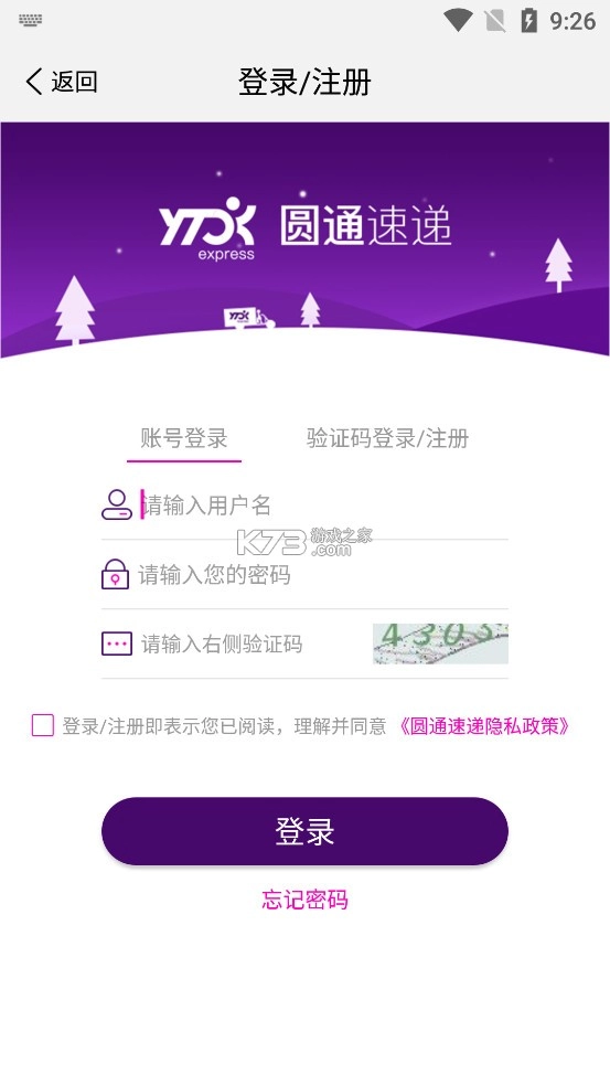 圆通速递app官方版v5.4.4截图1