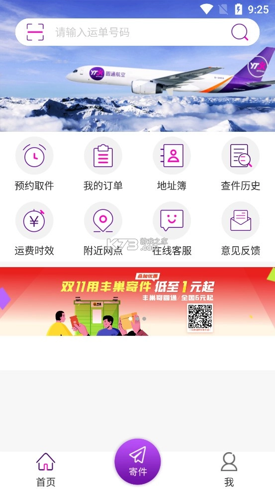 圆通速递app官方版v5.4.4截图2