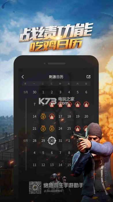 绝地求生手机助手和平营地v3.31.4.1433(5)