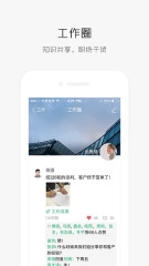 企业易信appv8.7.3