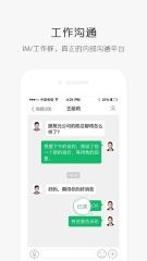 企业易信appv8.7.3