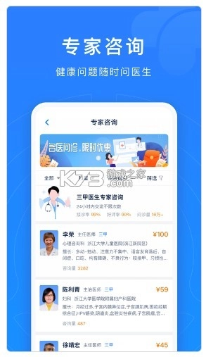 浙江预约挂号平台v7.6.49(4)