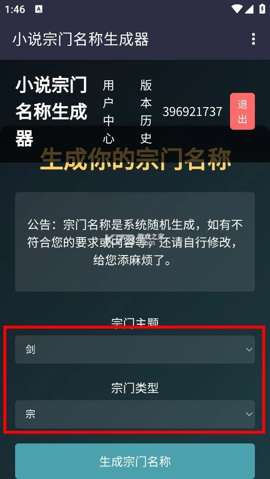 小说宗门名称生成器安装图4