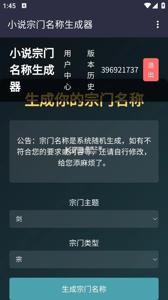 小说宗门名称生成器安装图3