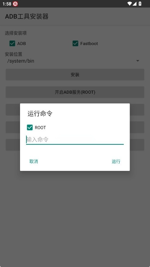 ADB工具安装器图3
