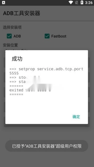 ADB工具安装器图4