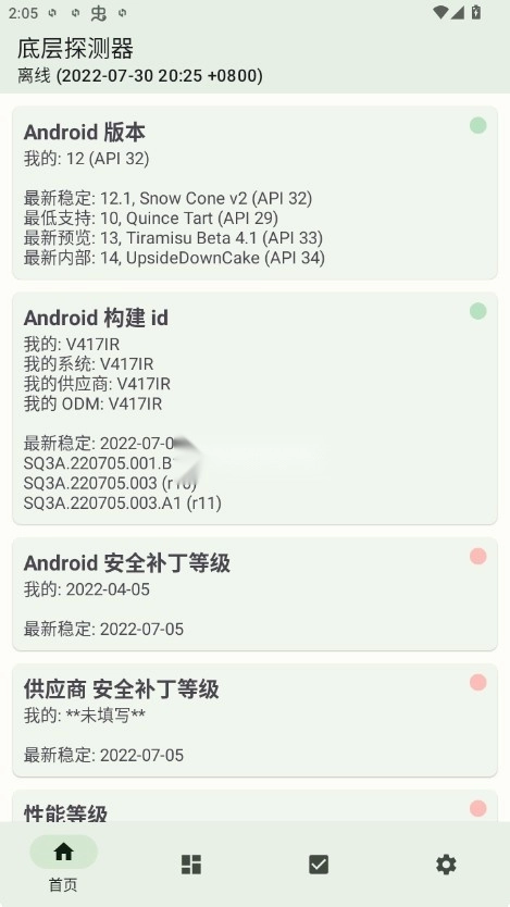 底层探测器安卓版图1