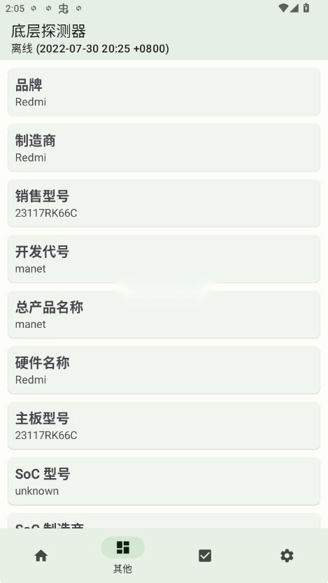 底层探测器安卓版图2