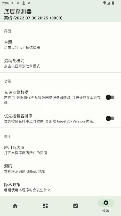 底层探测器安卓版图4