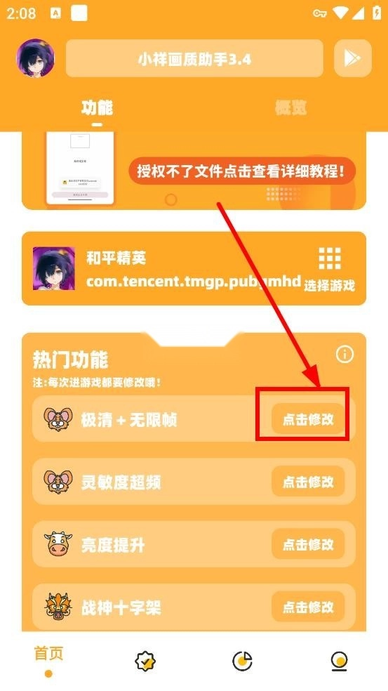 小祥画质助手3.4版本(5)