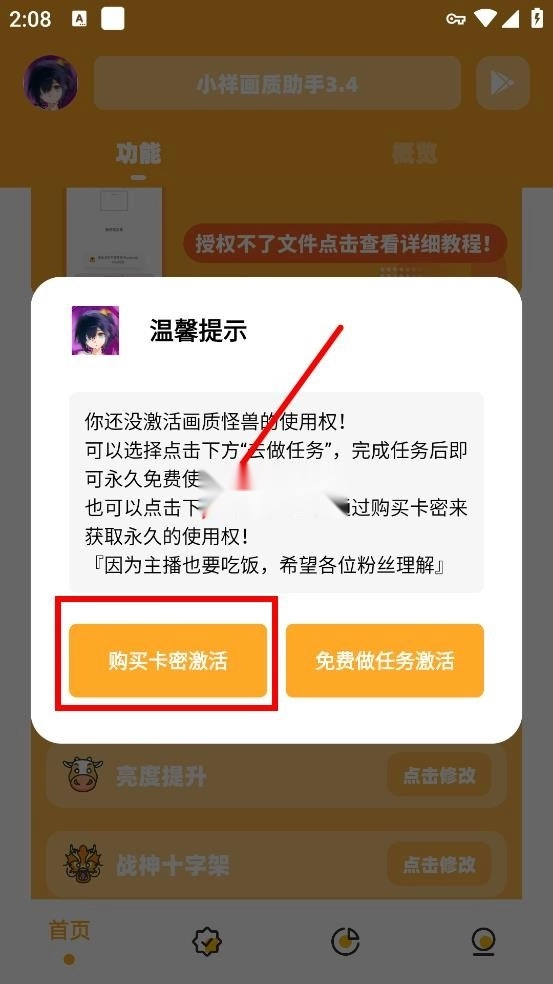 小祥画质助手3.4版本(6)