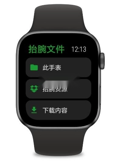 抬腕文件手表版图1