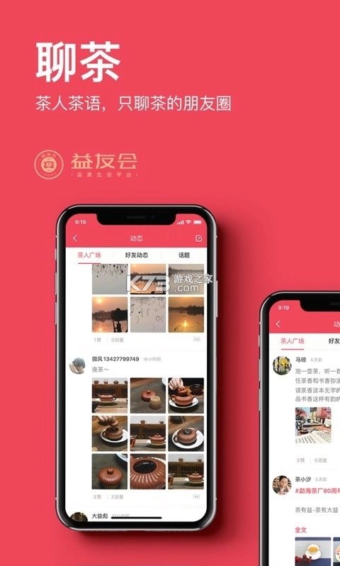 益友会appv4.4.3图3