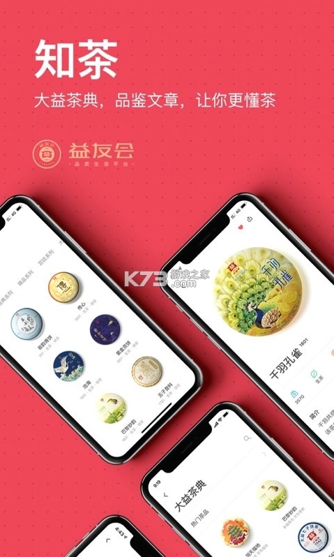 益友会appv4.4.3图4