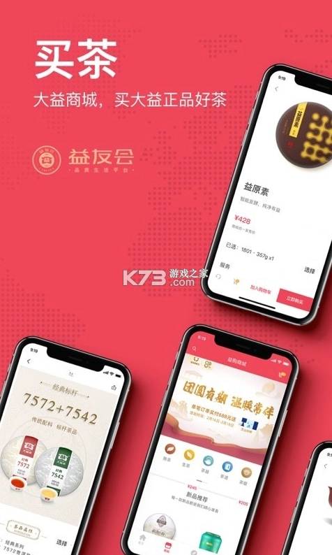 益友会appv4.4.3图2