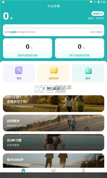 计步小伙计app安卓版v1.3.8(1)
