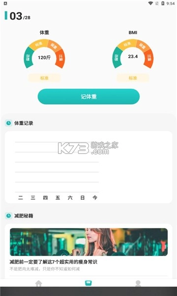 计步小伙计app安卓版v1.3.8(4)