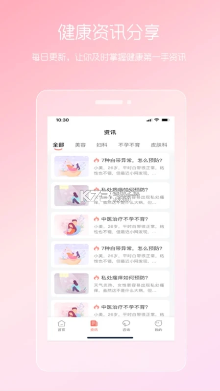 女性私人医生appv5.25.0423.1(3)
