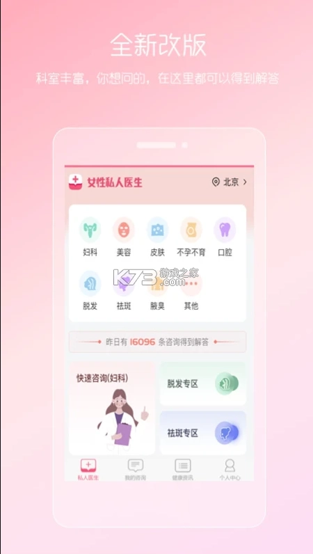 女性私人医生appv5.25.0423.1(1)