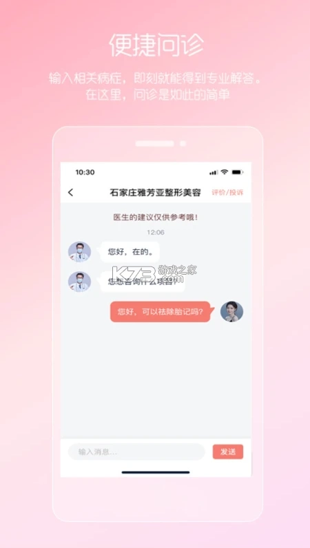 女性私人医生appv5.25.0423.1(4)