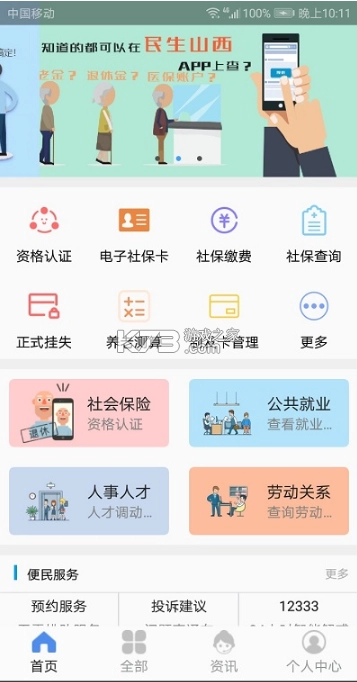 民生山西app养老金资格认证软件v2.1.15